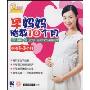 孕妈妈胎教10个月怀孕1-3个月(VCD)