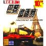 巴黎追逐赛(1CD-ROM 芝麻开门系列)(2801)
