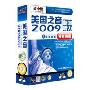 美国之音2009新闻听力2009上半年合集特别英语(8CD+书)