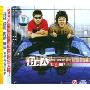 好男人组合专辑红翻曲1(1CD)