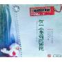 有一个美丽的传说(1CD)