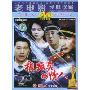 被叛卖的情人(1DVD)