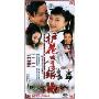 护花奇缘(10DVD)