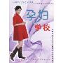 孕妇学校(2DVD)