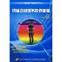 镇痛注射技术操作指南(4DVD)