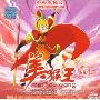 美猴王4(2VCD)