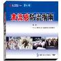 禽流感防治指南(1VCD)