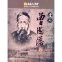 近人曾国藩(5DVD)