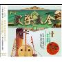 中国民乐大全2(3CD)