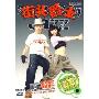 街头爵士(DVD)