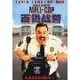 百货战警(DVD9)