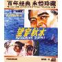 望穿秋水(DVD 赠海报)