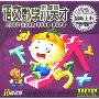 语文数学小天才(5VCD 权威版)