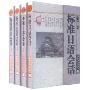 标准日语会话1-4(4磁带)