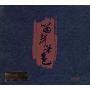 笛声箫色(CD)