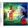 恋山歌(3CD)