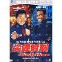 尖峰时刻(DVD)