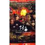 对手(8DVD)