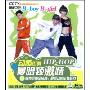 动感街舞曼哈顿激情(VCD)