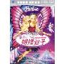 芭比之蝴蝶仙子(DVD9)特价版