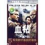 血钻(DVD9)(特价版)