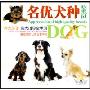 名优犬种鉴赏(VCD)