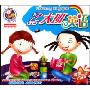 幼儿园大班英语(4VCD)