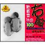 右脑胎教音乐100首(1CD)