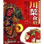 川菜食府(VCD)