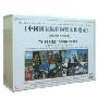 中国国家级非物质文化遗产电视系列片中国故事(10DVD)