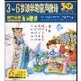 3-6岁该学的童声唐诗(3VCD)3Q早教专家