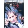 暴力史(DVD)