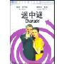 迷中迷(DVD9)