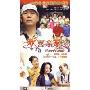 欢喜亲家(6DVD)