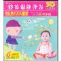 幼儿肢体潜能开发休闲操我来跳(3VCD)3Q早教专家