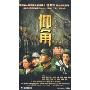 仰角(11DVD)