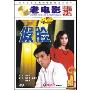 假脸(1DVD)
