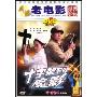 十字架下的魔影(1DVD)