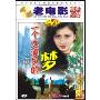 一个女演员的梦(1DVD)