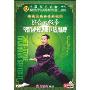 综合太极拳 陈氏太极拳系列之2(2DVD)