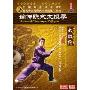 嫡传陈氏太极拳 太极枪(2DVD)