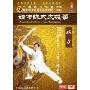 嫡传陈氏太极拳 双刀(1DVD)