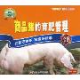 商品猪的育肥管理(VCD)