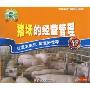 猪场的经营管理(VCD)
