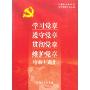 学习遵守贯彻维护党章电教专题片(VCD)