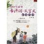 初中生古诗词:文言文标准范读(七年级)(CD)