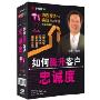 如何提升客户忠诚度(4DVD)