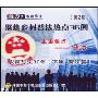 农民与法30年(下集·普法篇)(1DVD)