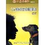 人与宠物共患疾病的防治(DVD)