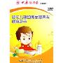 婴幼儿辅助食品喂养与膳食营养(DVD)